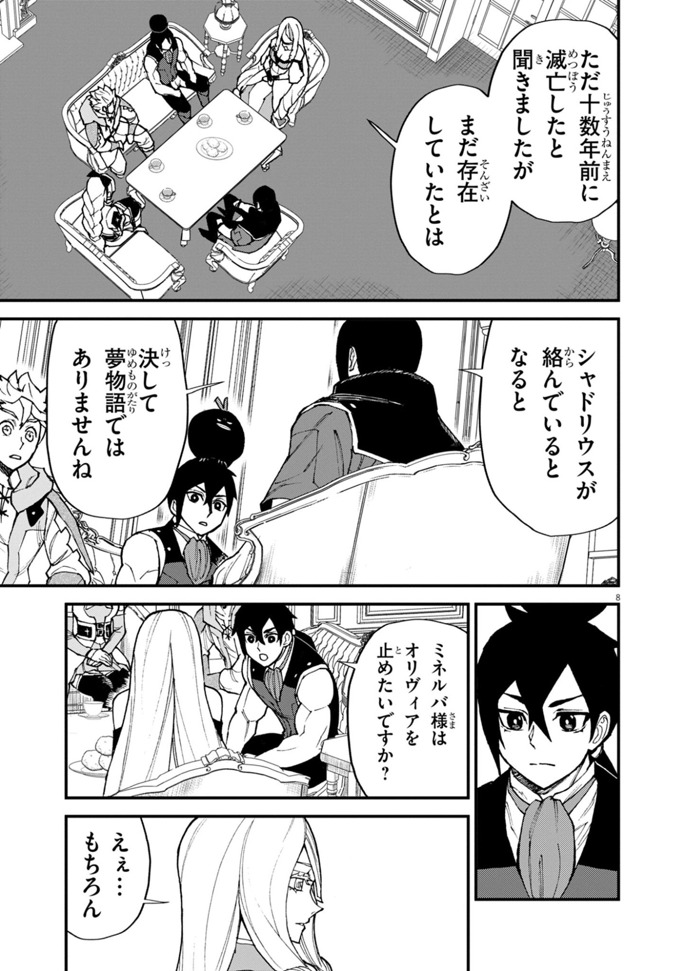 ゲーム悪役貴族に転生した俺は、チート筋肉で無双する Chap 50 - Next Chap 51