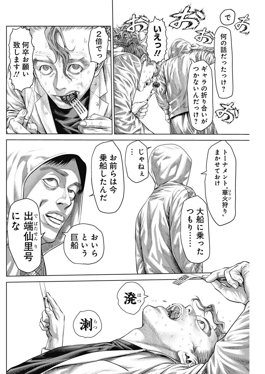 げにかすり Chap 39 - Next Chap 40