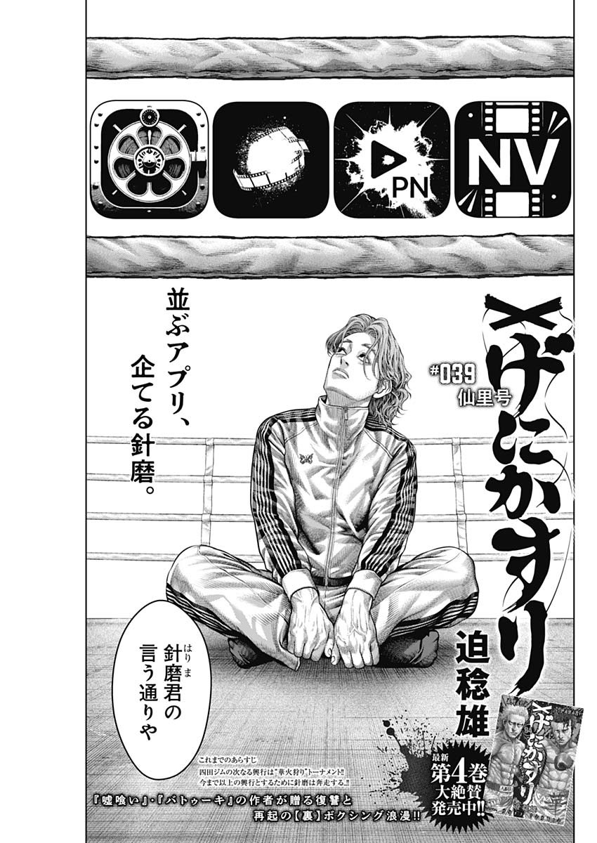 げにかすり Chap 39 - Next Chap 40