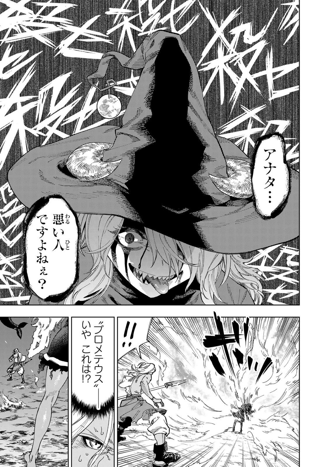 限界集落を脱村した錬金術士、都会で最強なのがバレまくる。~老害どもにはいい加減愛想が尽きました~ Chap 58 - Next Chap 59