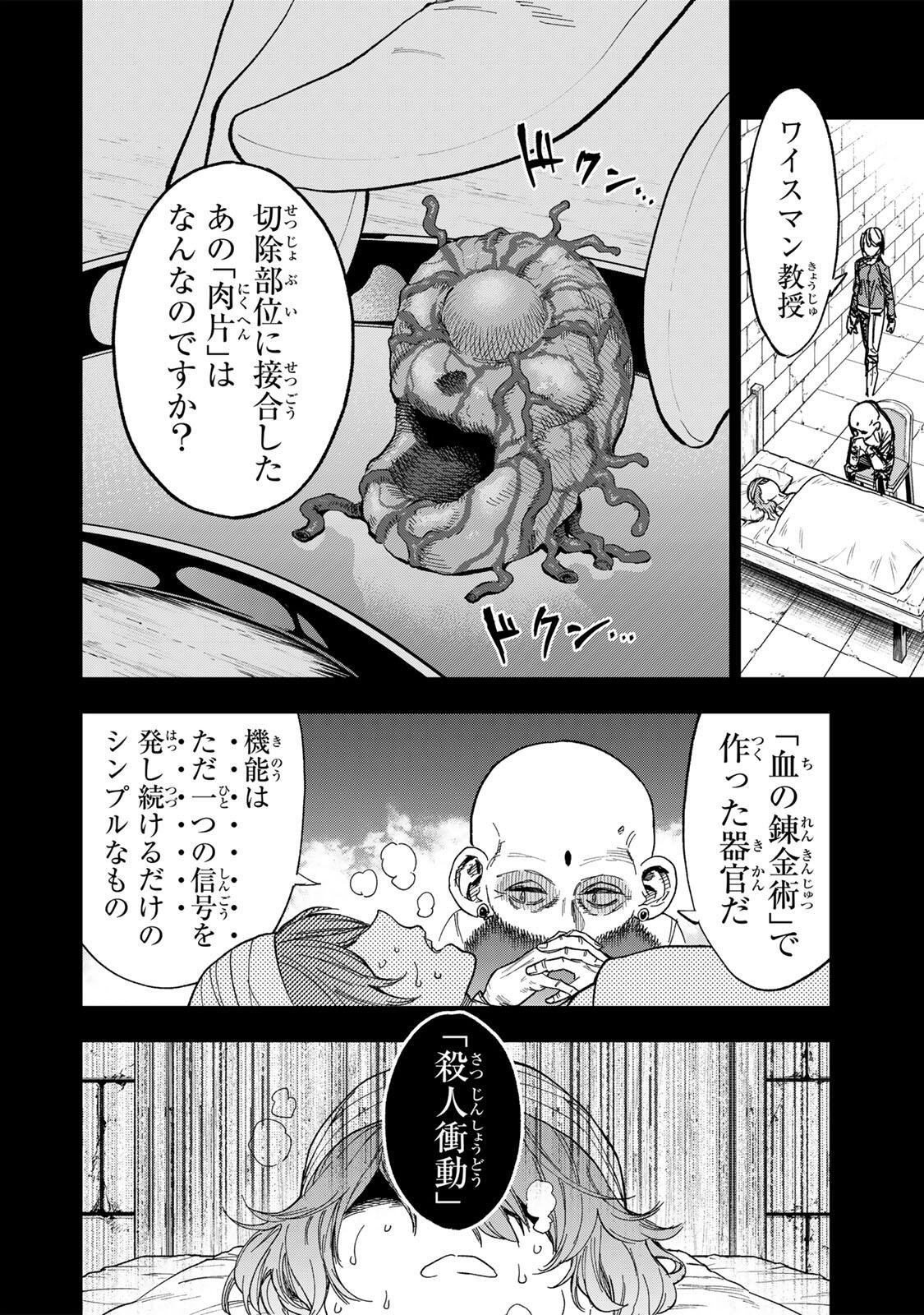 限界集落を脱村した錬金術士、都会で最強なのがバレまくる。~老害どもにはいい加減愛想が尽きました~ Chap 58 - Next Chap 59