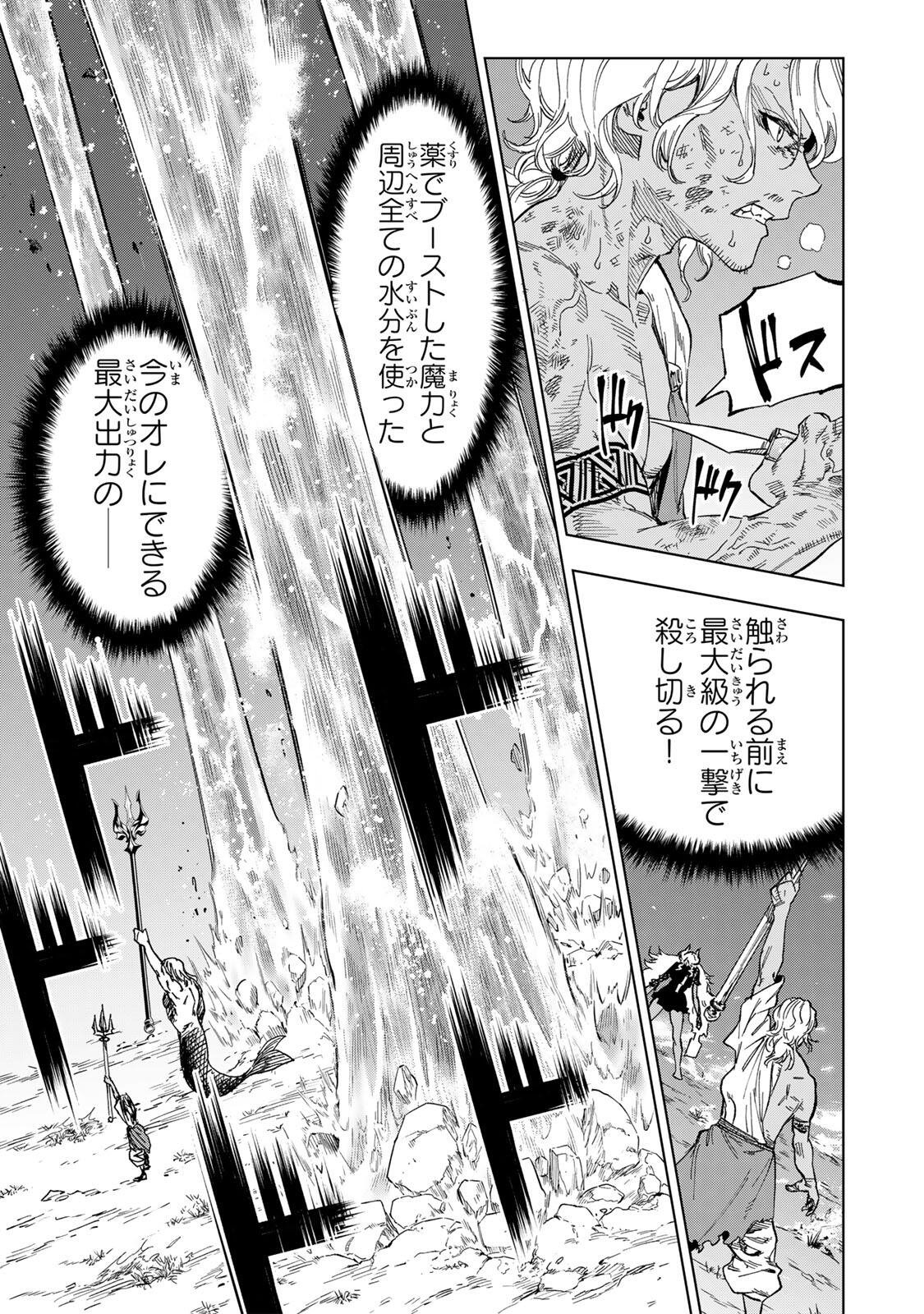 限界集落を脱村した錬金術士、都会で最強なのがバレまくる。~老害どもにはいい加減愛想が尽きました~ Chap 58 - Next Chap 59