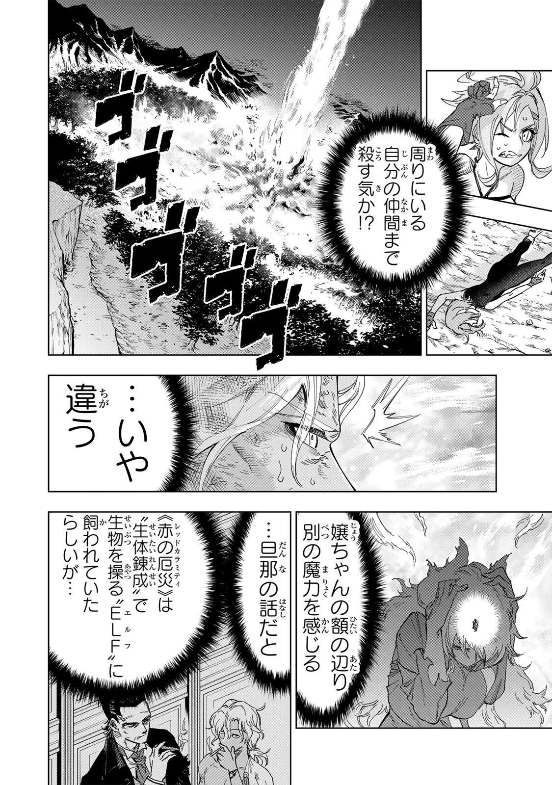 限界集落を脱村した錬金術士、都会で最強なのがバレまくる。~老害どもにはいい加減愛想が尽きました~ Chap 59 - Next Chap 60