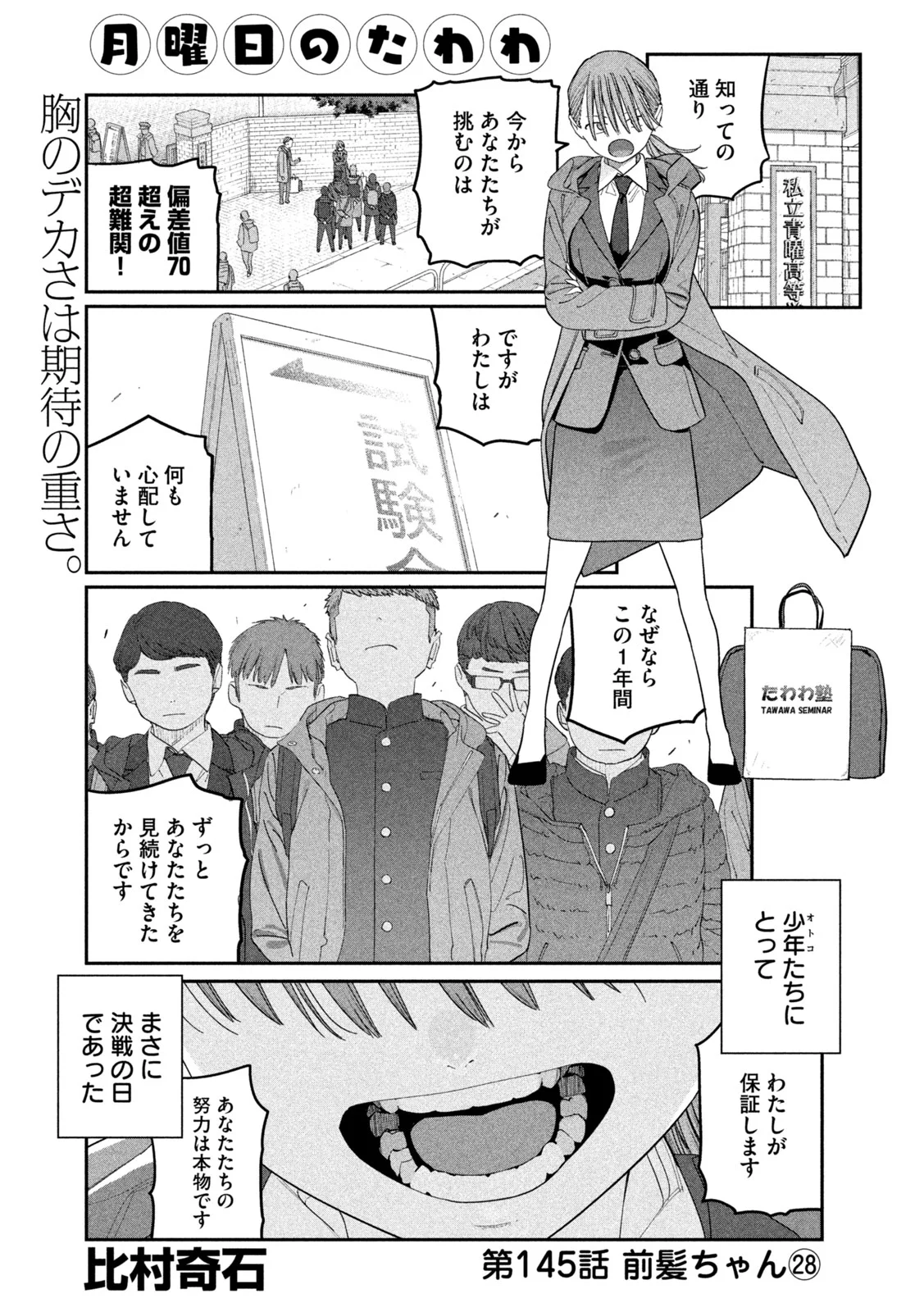 月曜日のたわわ Chap 145 - Next Chap 146