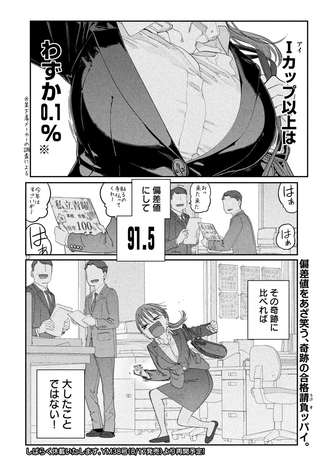月曜日のたわわ Chap 145 - Next Chap 146