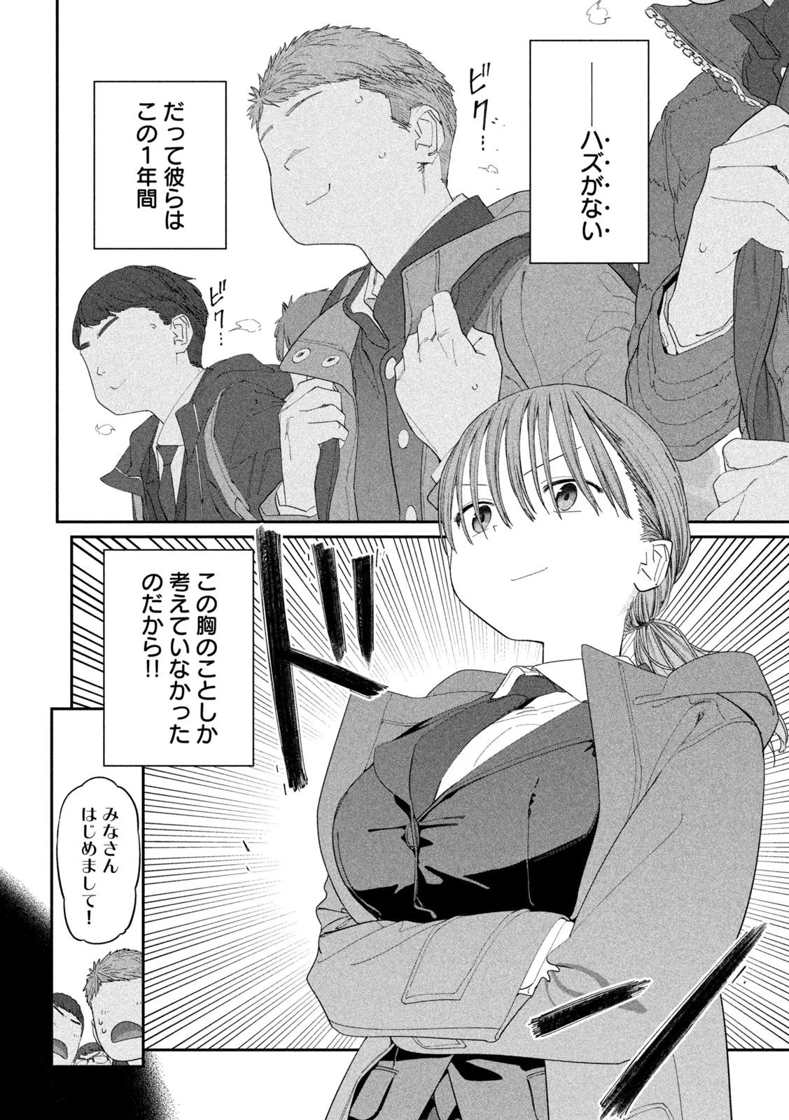 月曜日のたわわ Chap 145 - Next Chap 146