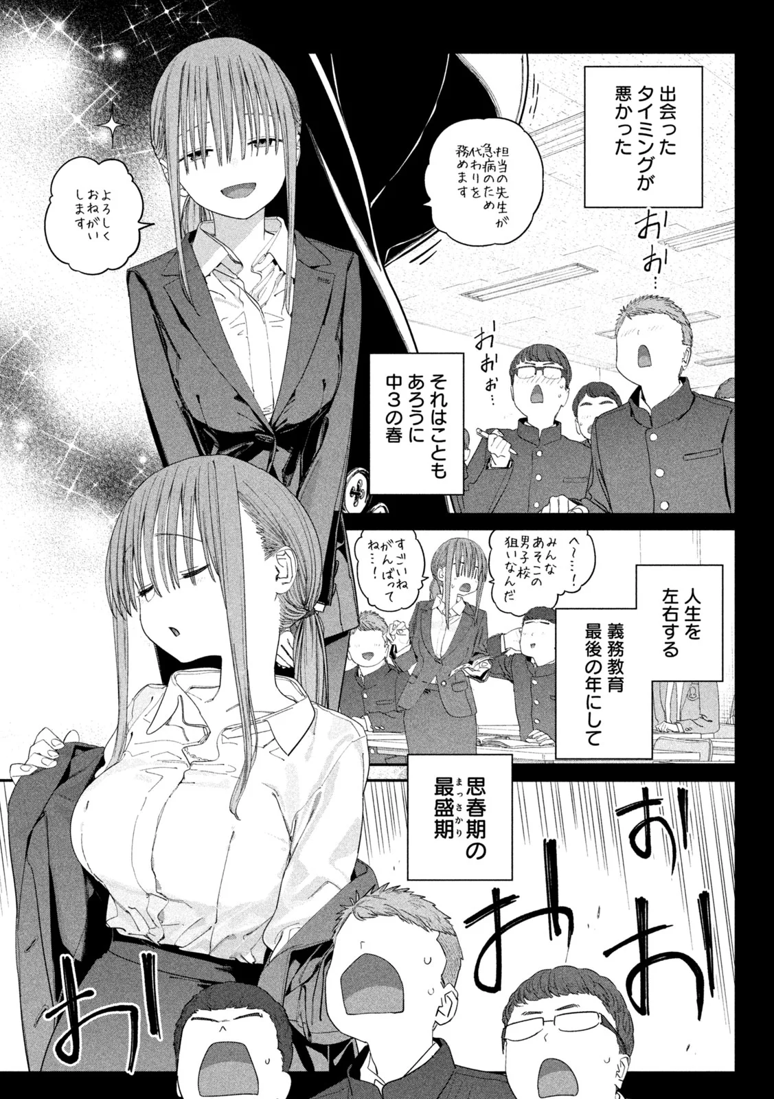月曜日のたわわ Chap 145 - Next Chap 146
