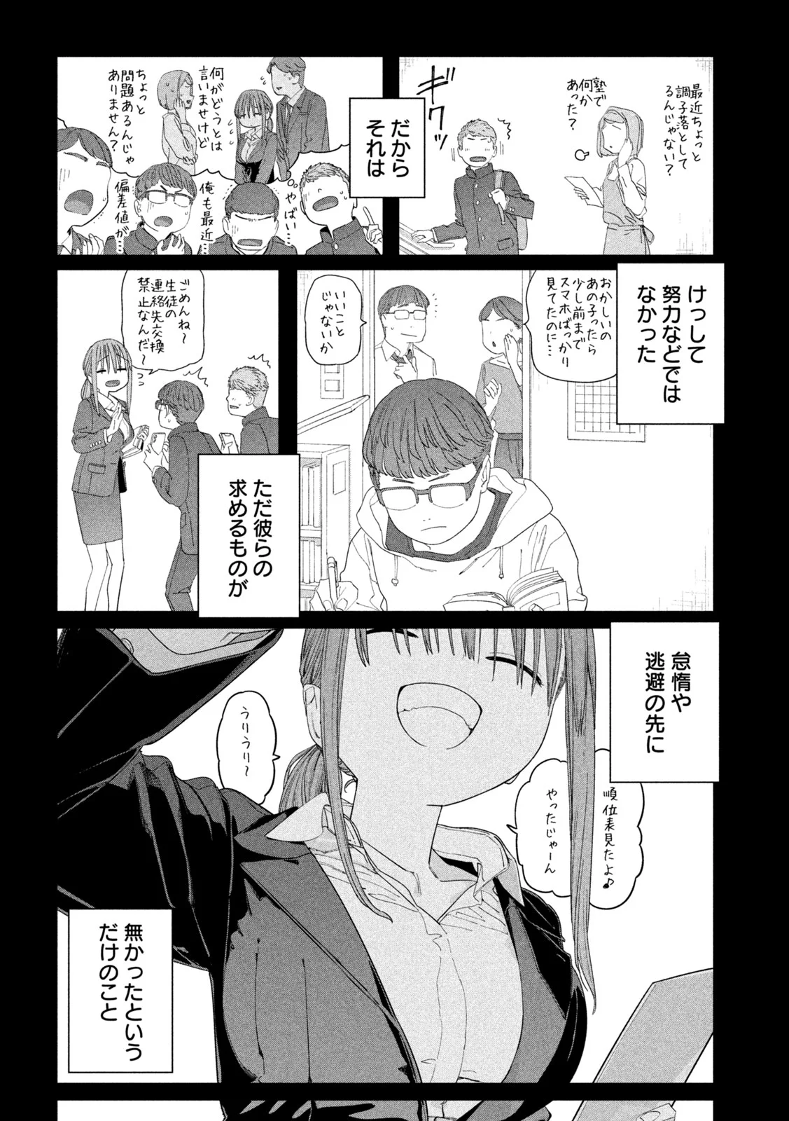月曜日のたわわ Chap 145 - Next Chap 146