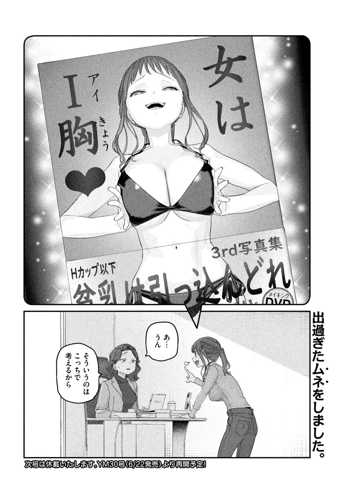 月曜日のたわわ Chap 142 - Next Chap 143