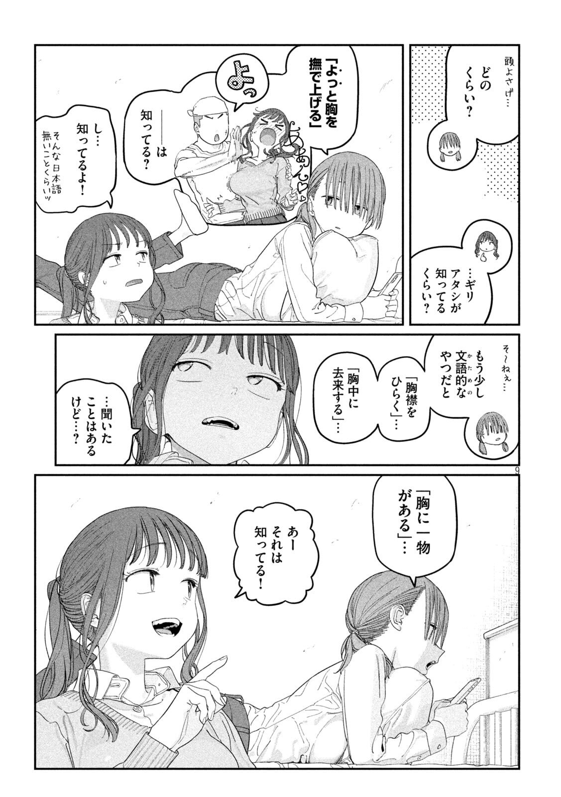 月曜日のたわわ Chap 142 - Next Chap 143