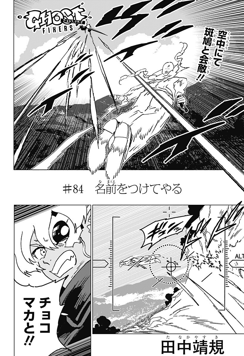 ゴーストフィクサーズ Chap 84 - Next Chap 85