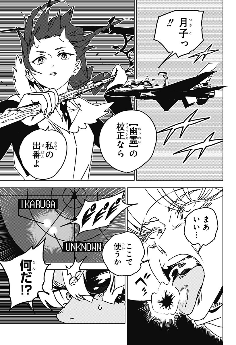 ゴーストフィクサーズ Chap 84 - Next Chap 85