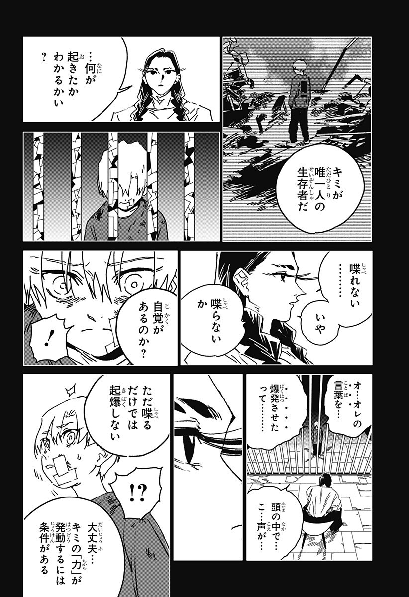 ゴーストフィクサーズ Chap 85 - Next Chap 86