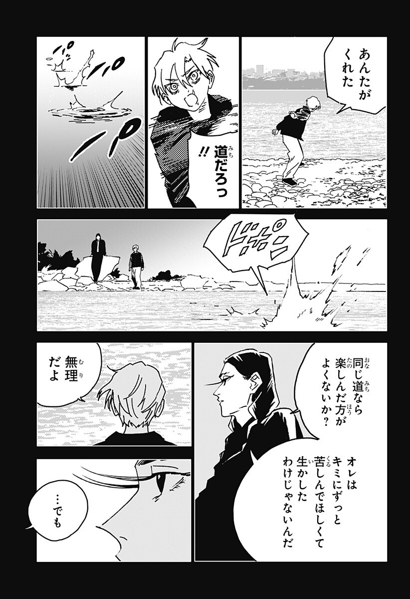 ゴーストフィクサーズ Chap 85 - Next Chap 86
