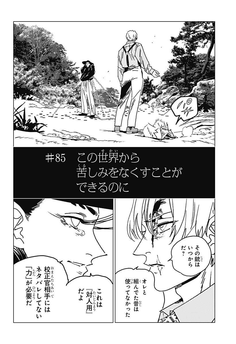 ゴーストフィクサーズ Chap 85 - Next Chap 86