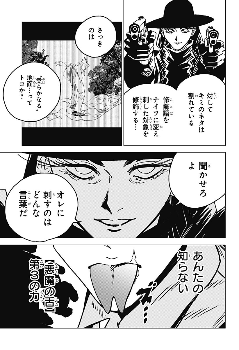 ゴーストフィクサーズ Chap 85 - Next Chap 86