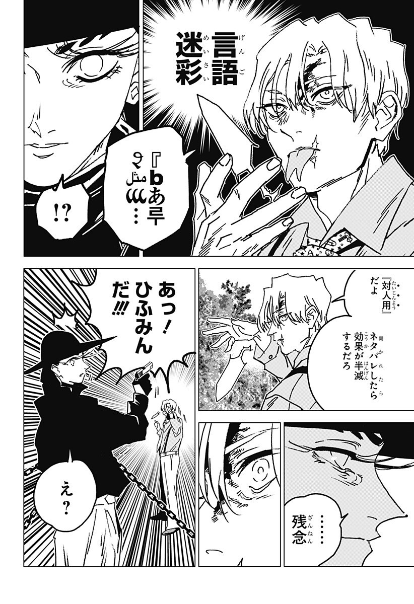 ゴーストフィクサーズ Chap 85 - Next Chap 86