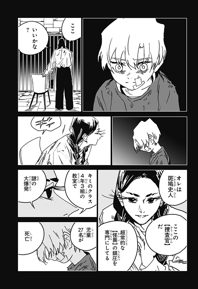 ゴーストフィクサーズ Chap 85 - Next Chap 86