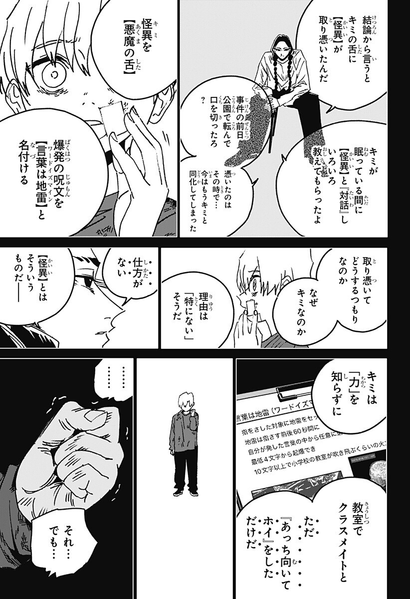 ゴーストフィクサーズ Chap 85 - Next Chap 86