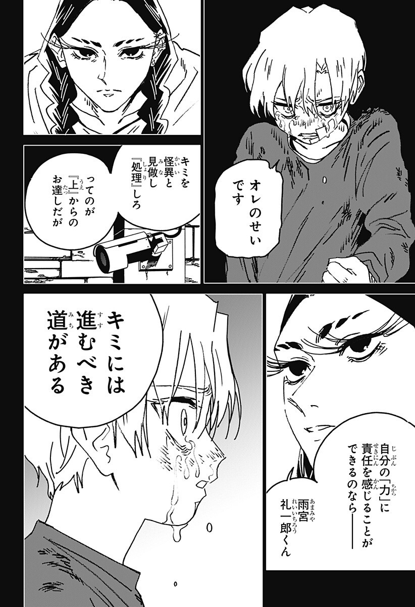 ゴーストフィクサーズ Chap 85 - Next Chap 86