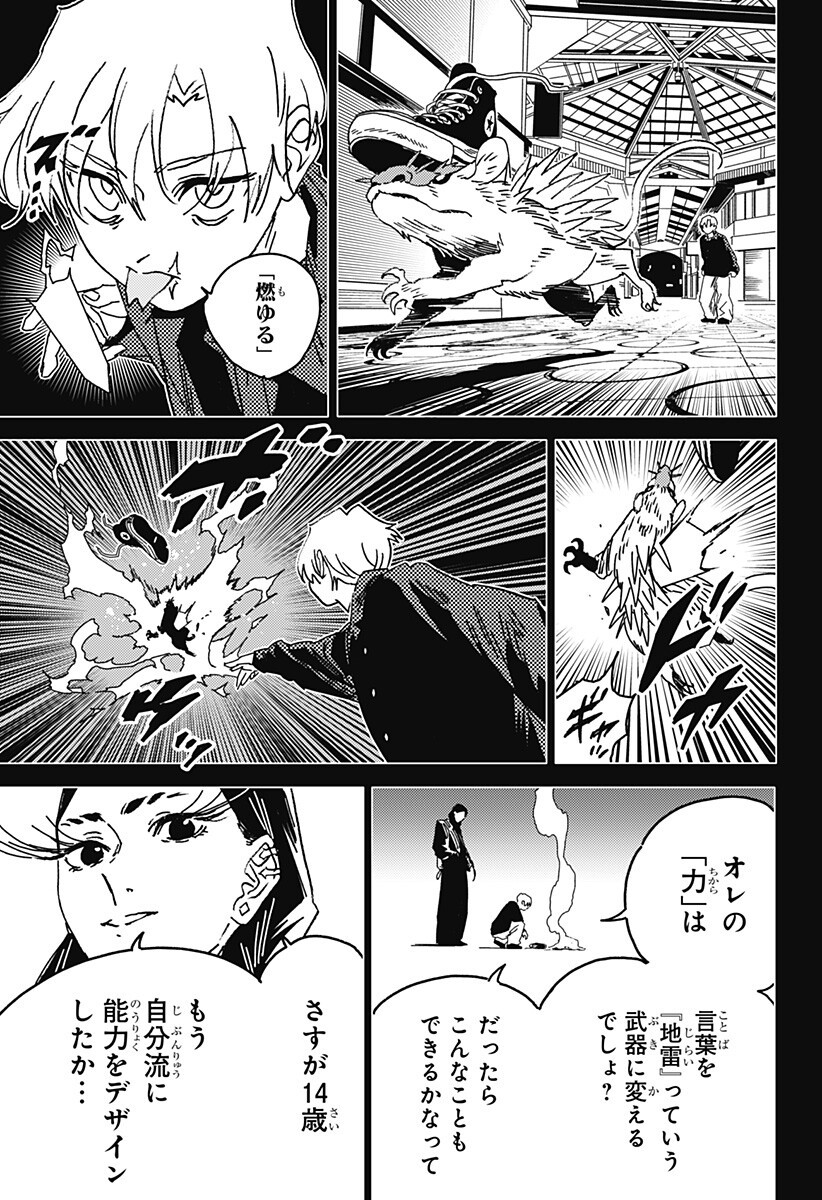 ゴーストフィクサーズ Chap 85 - Next Chap 86