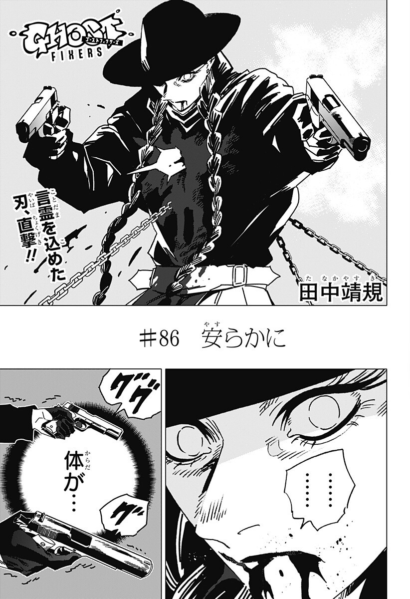 ゴーストフィクサーズ Chap 86 - Next Chap 87