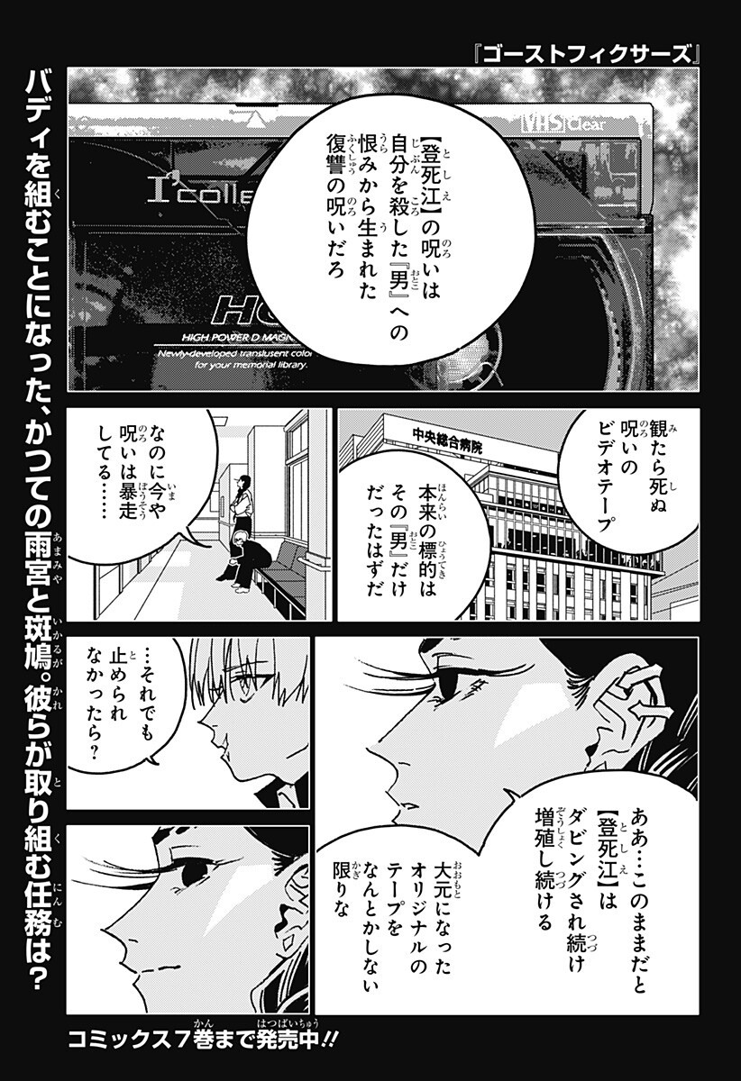 ゴーストフィクサーズ Chap 86 - Next Chap 87