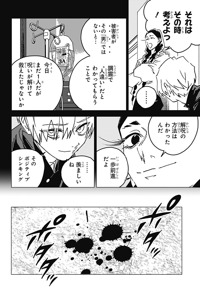 ゴーストフィクサーズ Chap 86 - Next Chap 87