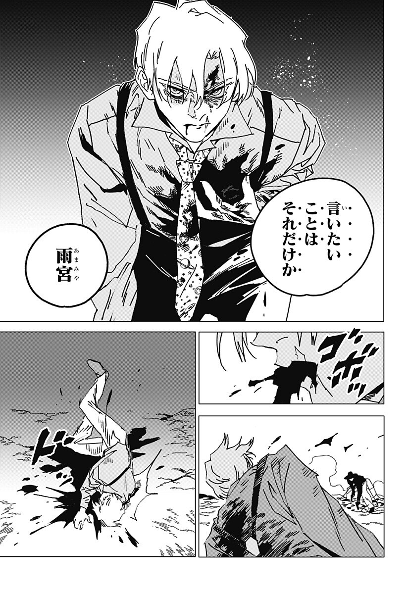 ゴーストフィクサーズ Chap 86 - Next Chap 87