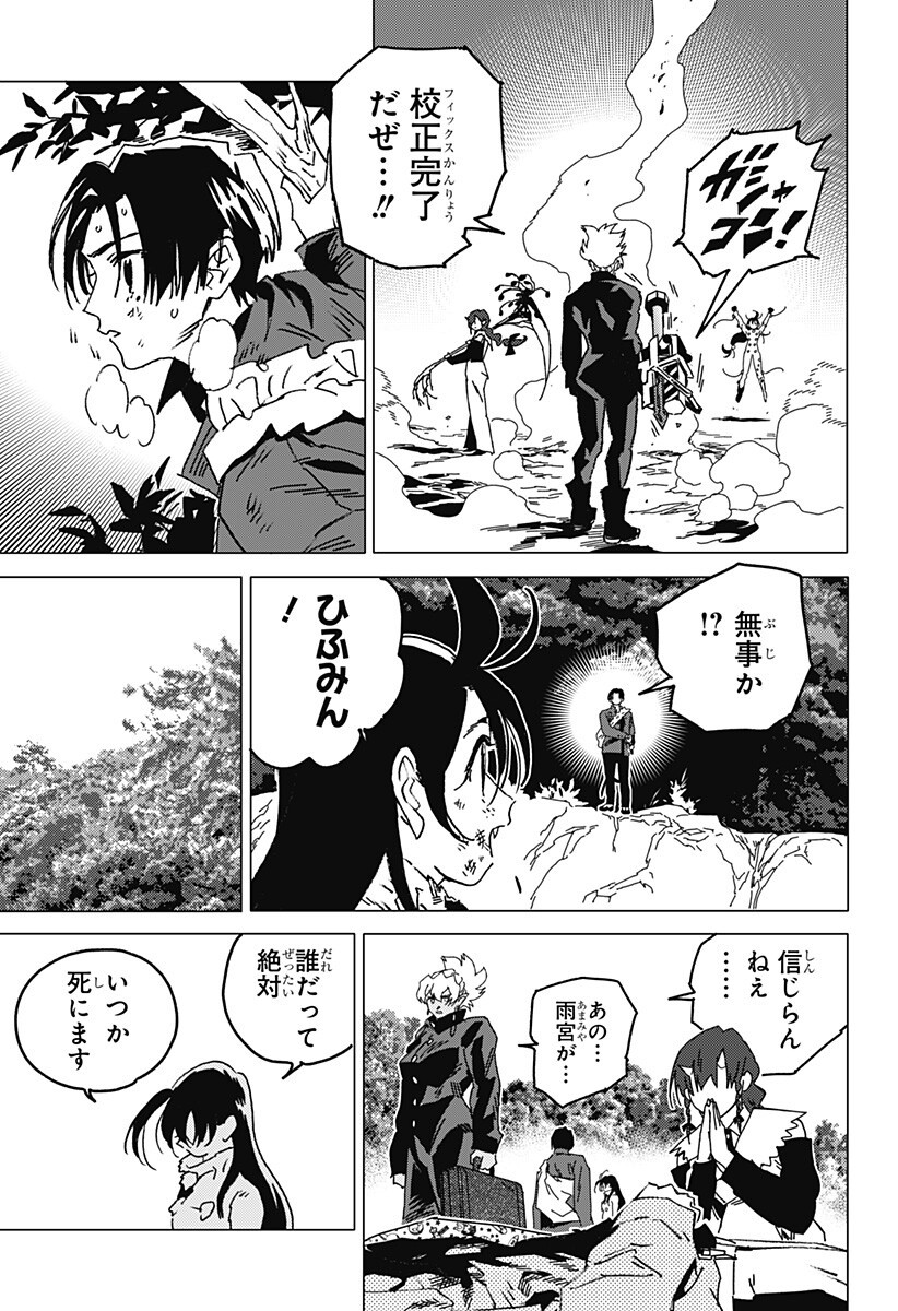 ゴーストフィクサーズ Chap 87 - Next Chap 88