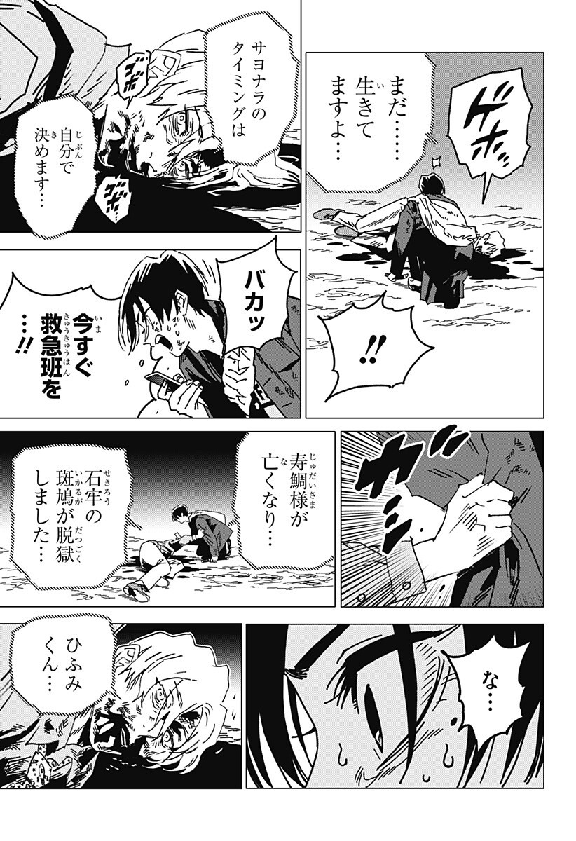 ゴーストフィクサーズ Chap 87 - Next Chap 88