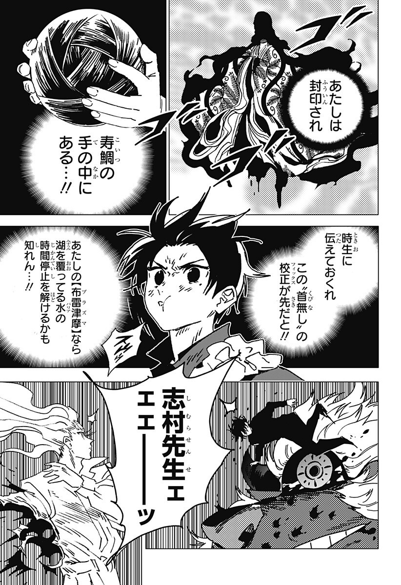 ゴーストフィクサーズ Chap 92 - Next Chap 93