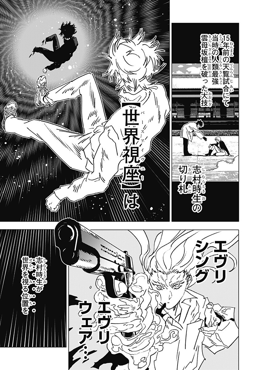 ゴーストフィクサーズ Chap 92 - Next Chap 93