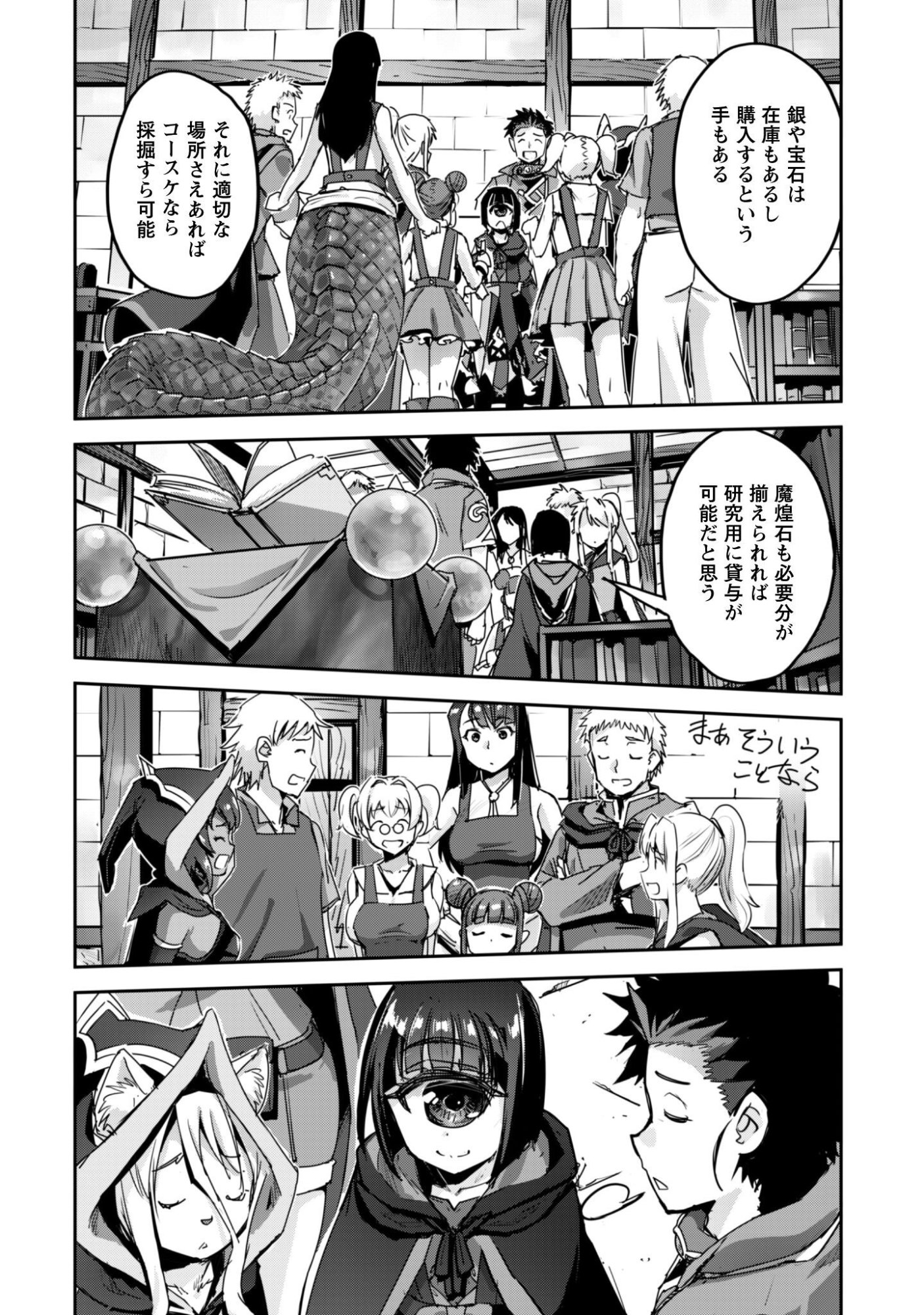 ご主人様とゆく異世界サバイバル! Chap 60 - Next Chap 61