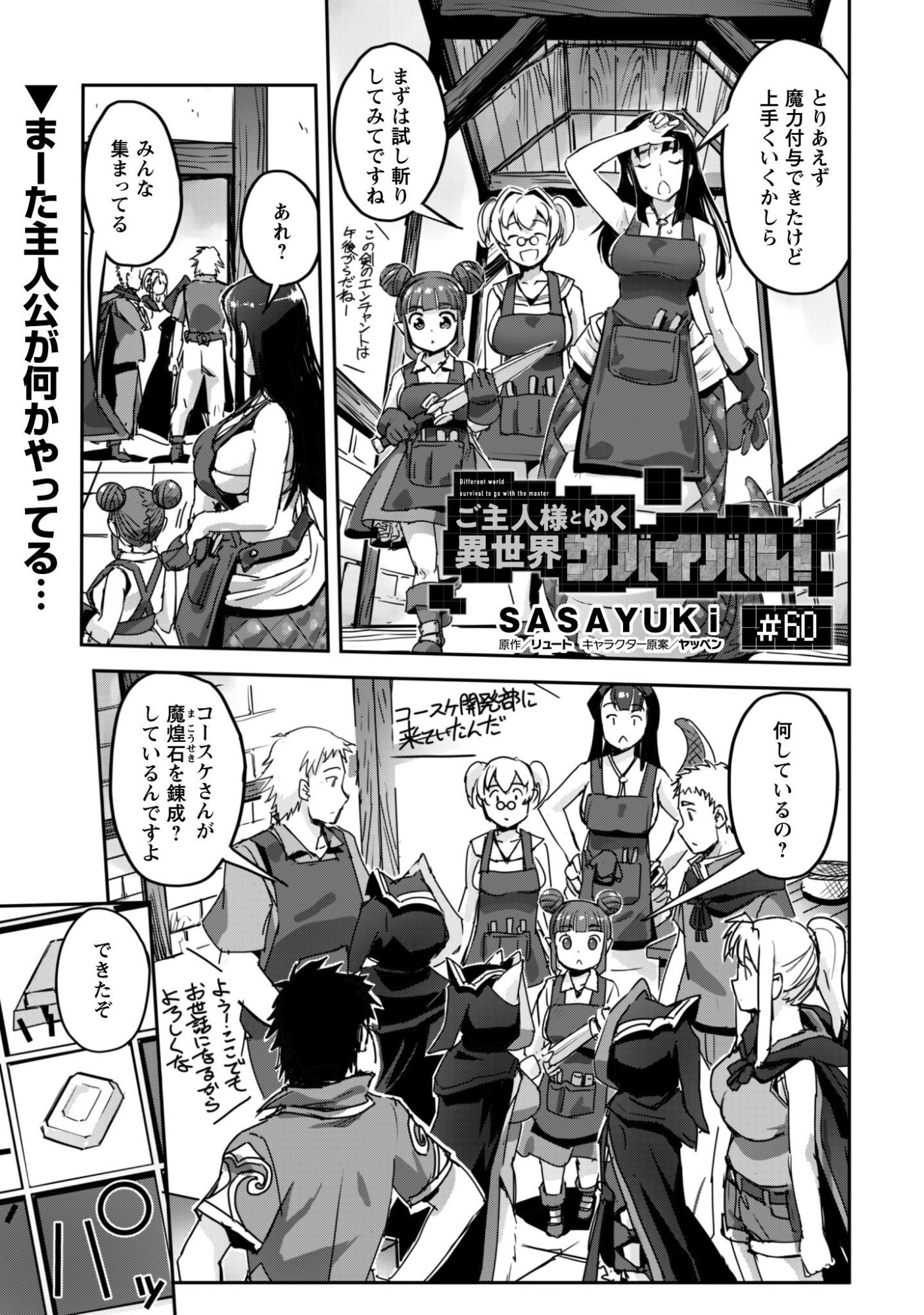ご主人様とゆく異世界サバイバル! Chap 60 - Next Chap 61