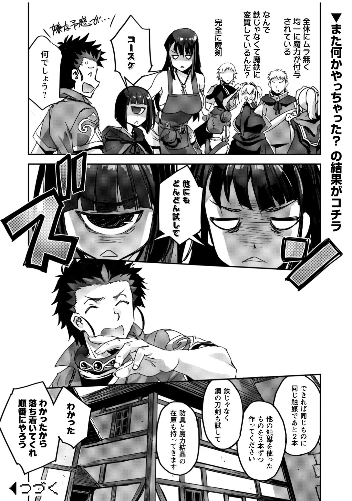 ご主人様とゆく異世界サバイバル! Chap 60 - Next Chap 61