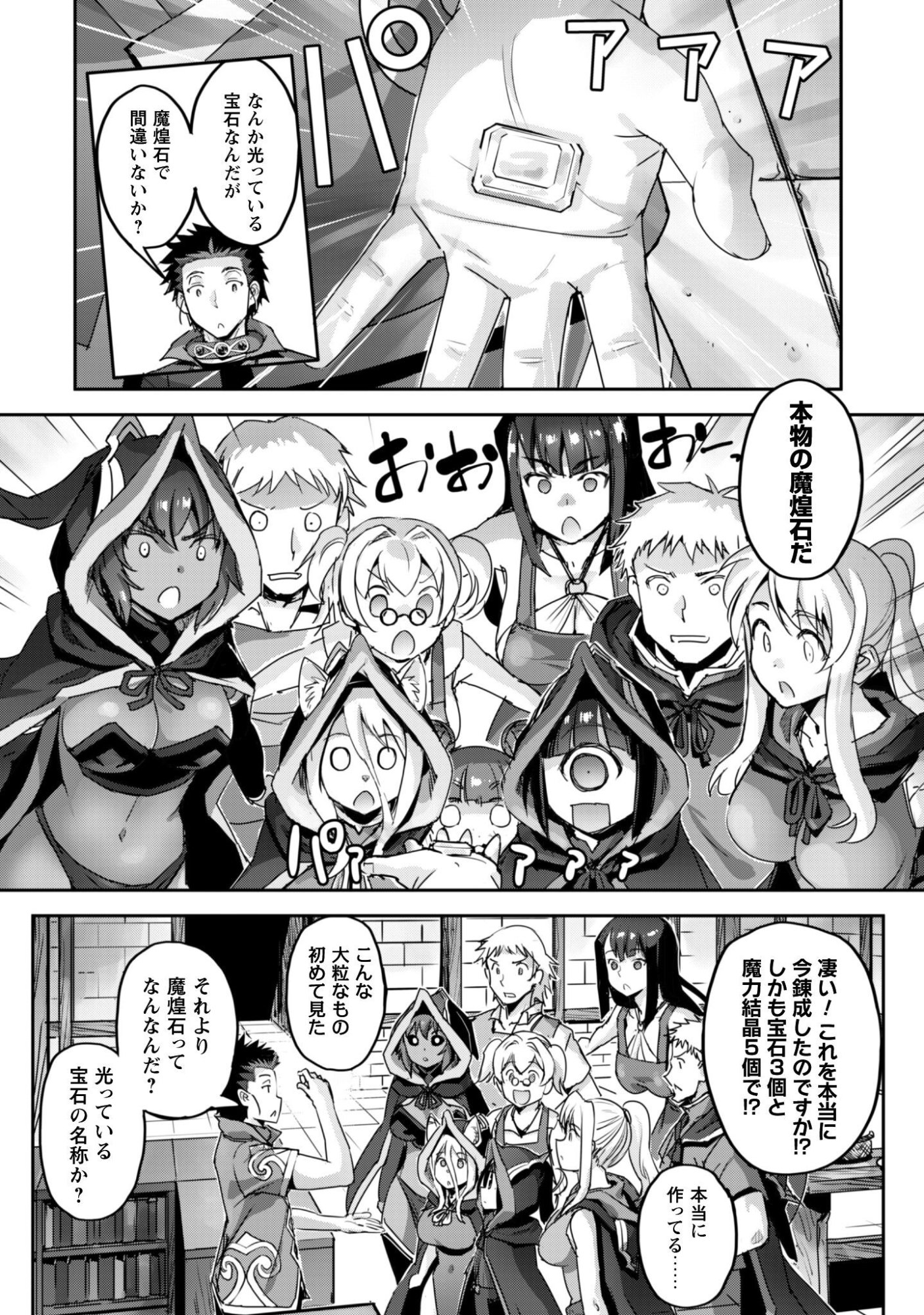 ご主人様とゆく異世界サバイバル! Chap 60 - Next Chap 61