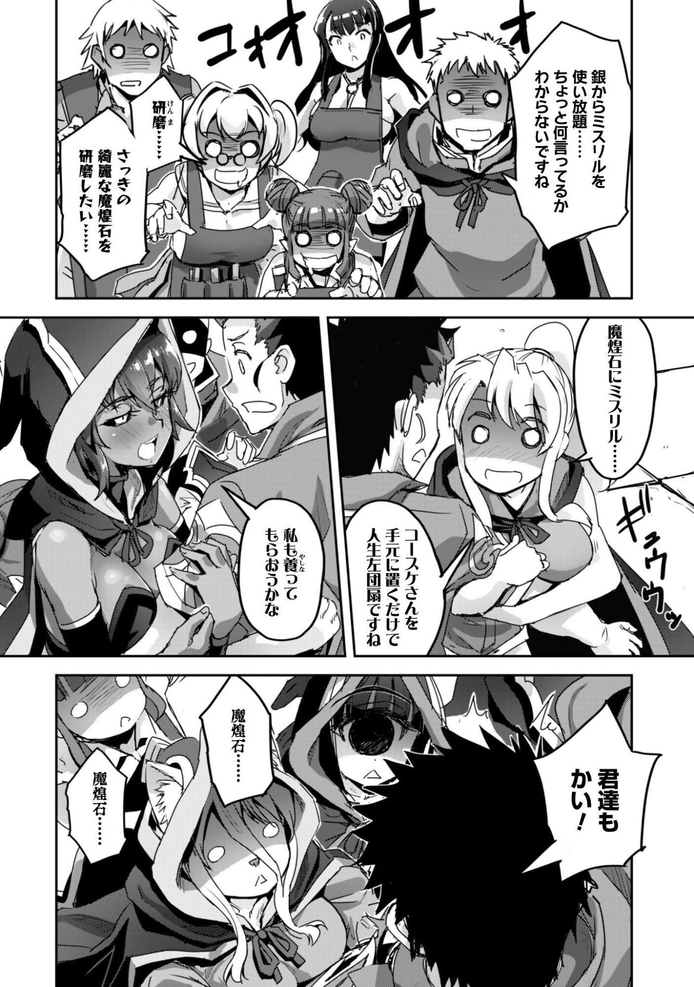 ご主人様とゆく異世界サバイバル! Chap 60 - Next Chap 61