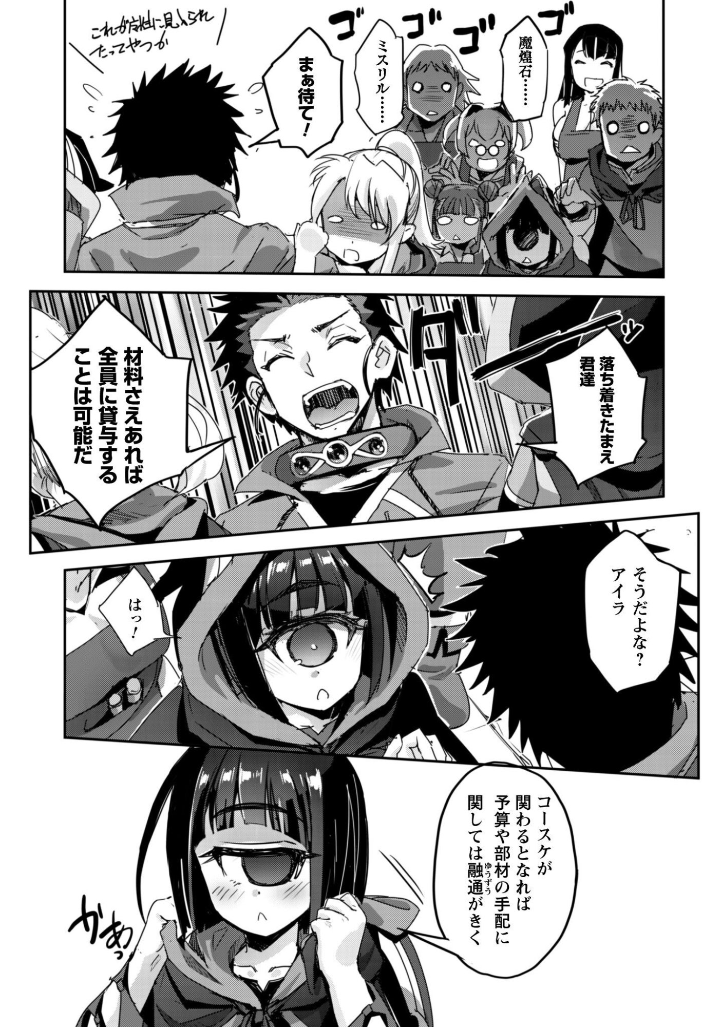 ご主人様とゆく異世界サバイバル! Chap 60 - Next Chap 61
