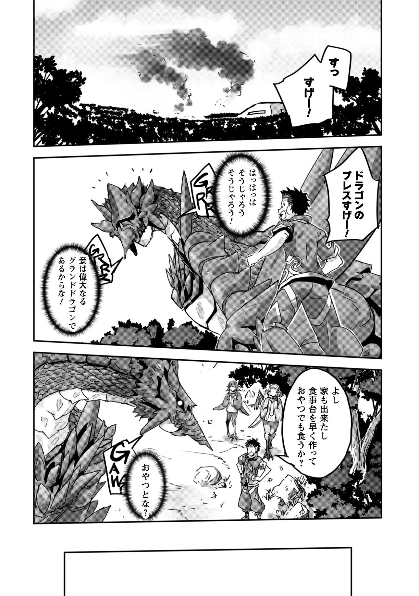 ご主人様とゆく異世界サバイバル! Chap 62 - Next Chap 63