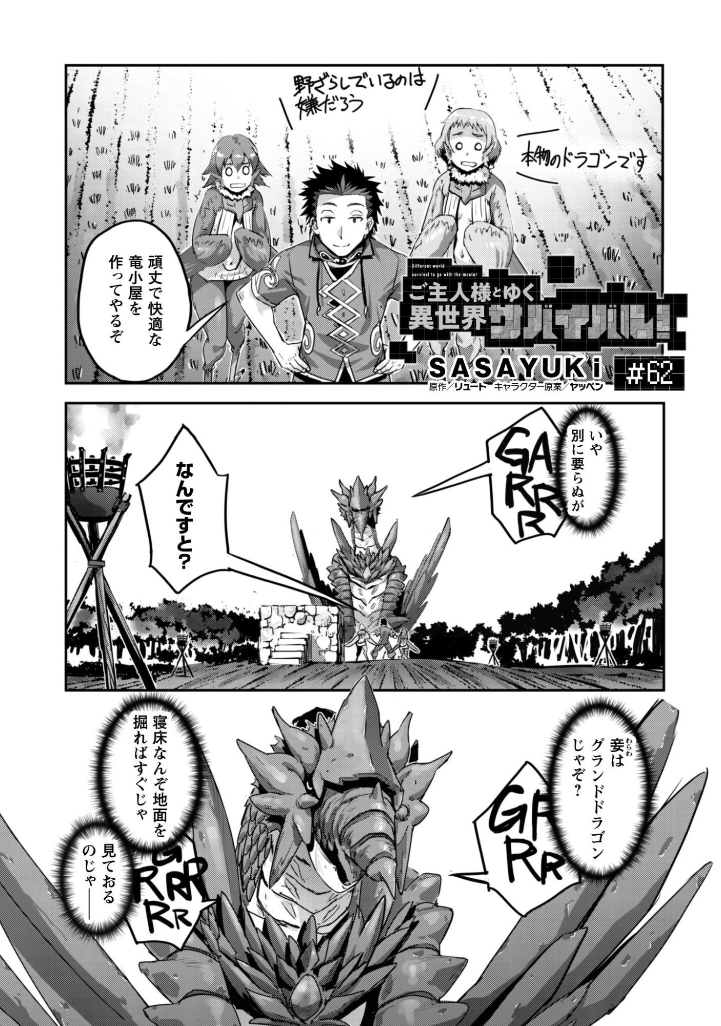 ご主人様とゆく異世界サバイバル! Chap 62 - Next Chap 63