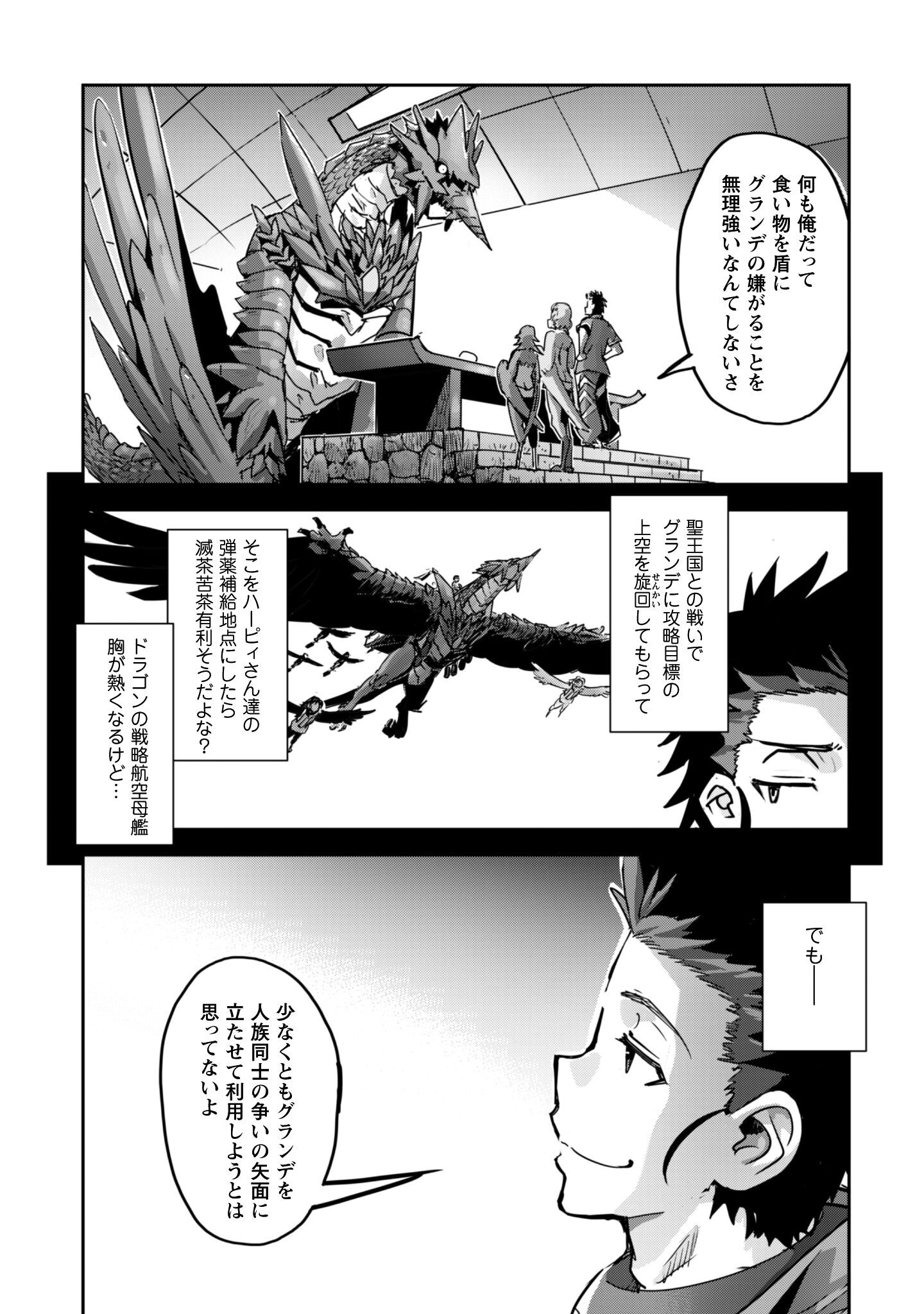 ご主人様とゆく異世界サバイバル! Chap 62 - Next Chap 63