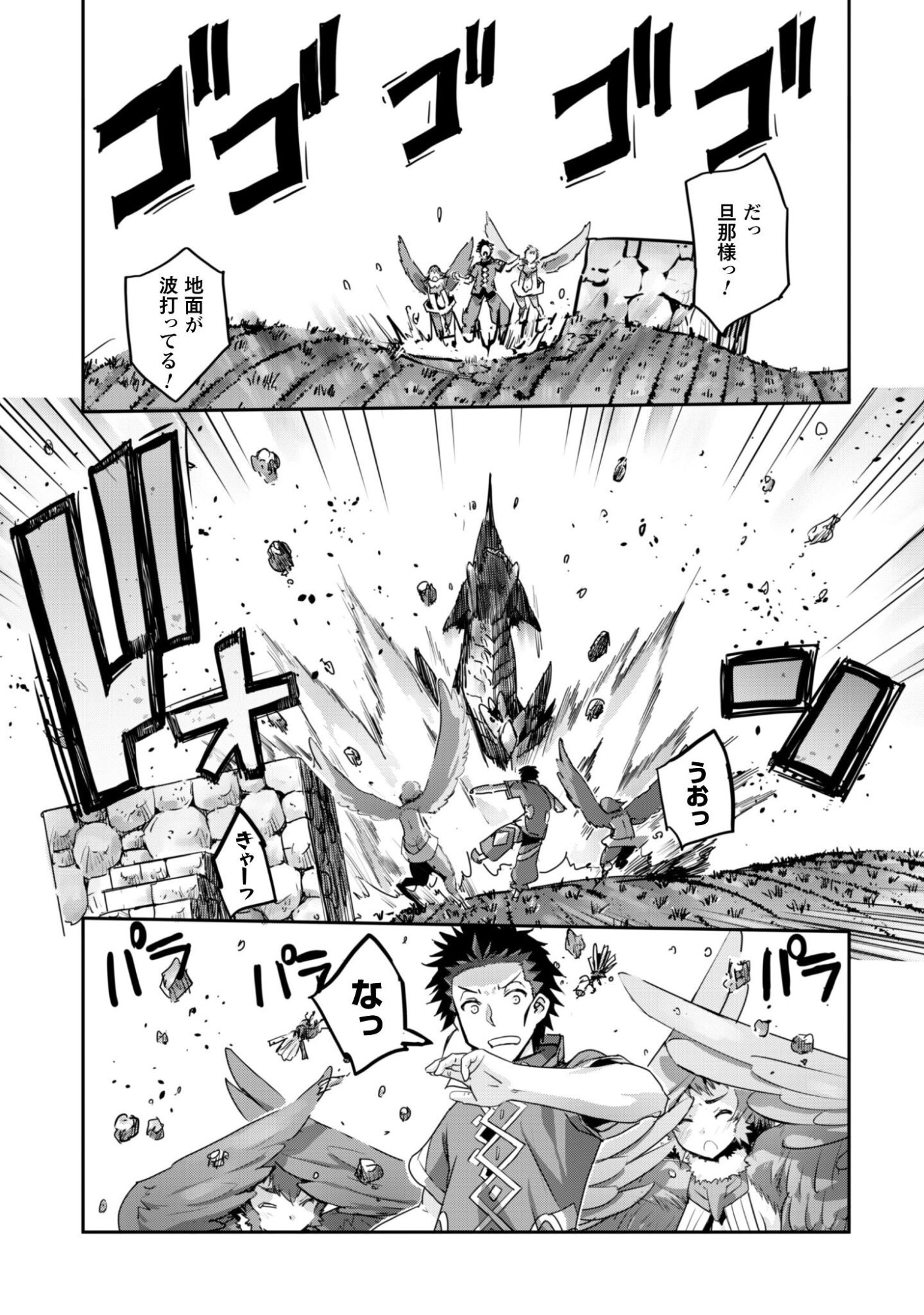 ご主人様とゆく異世界サバイバル! Chap 62 - Next Chap 63