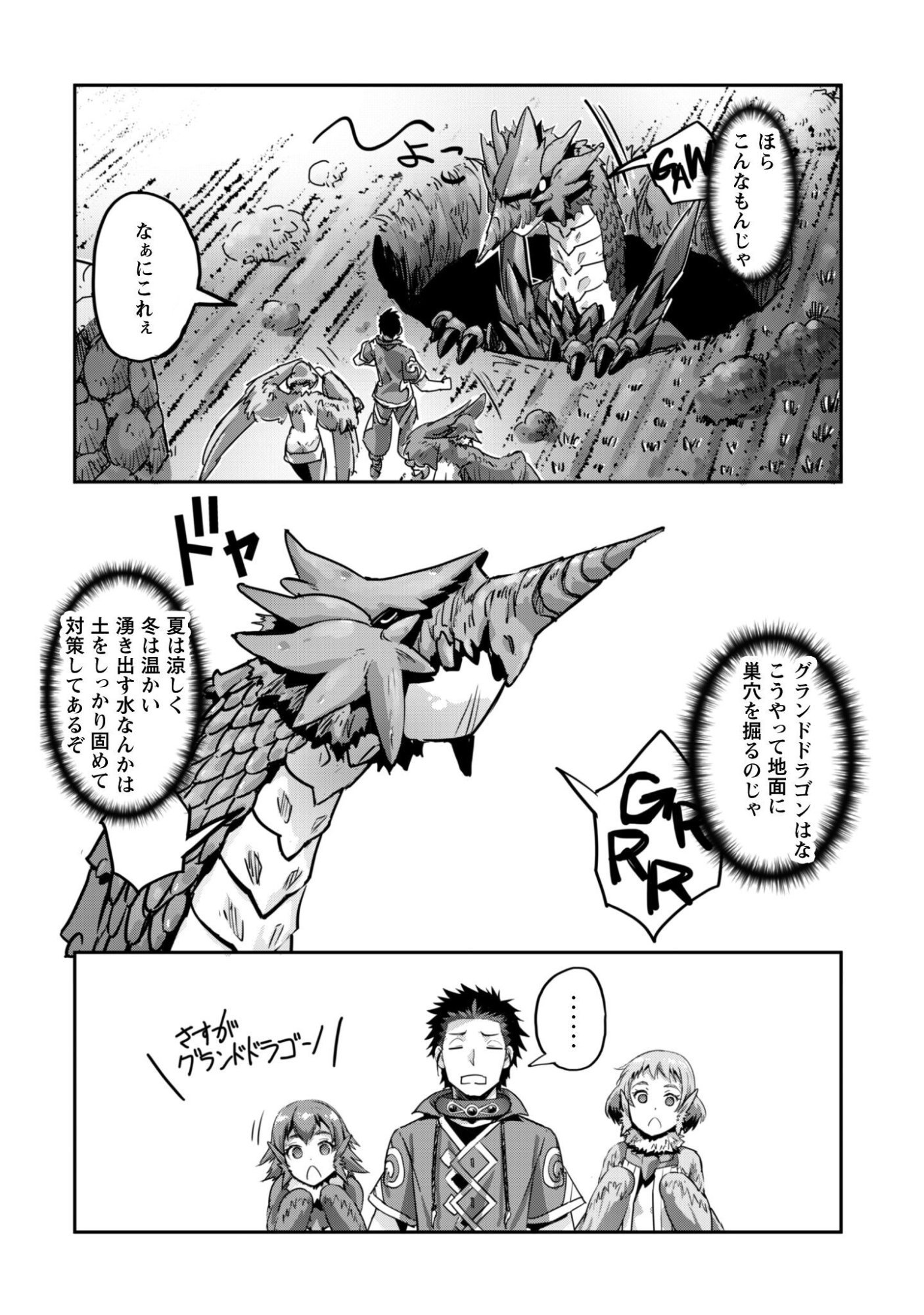 ご主人様とゆく異世界サバイバル! Chap 62 - Next Chap 63
