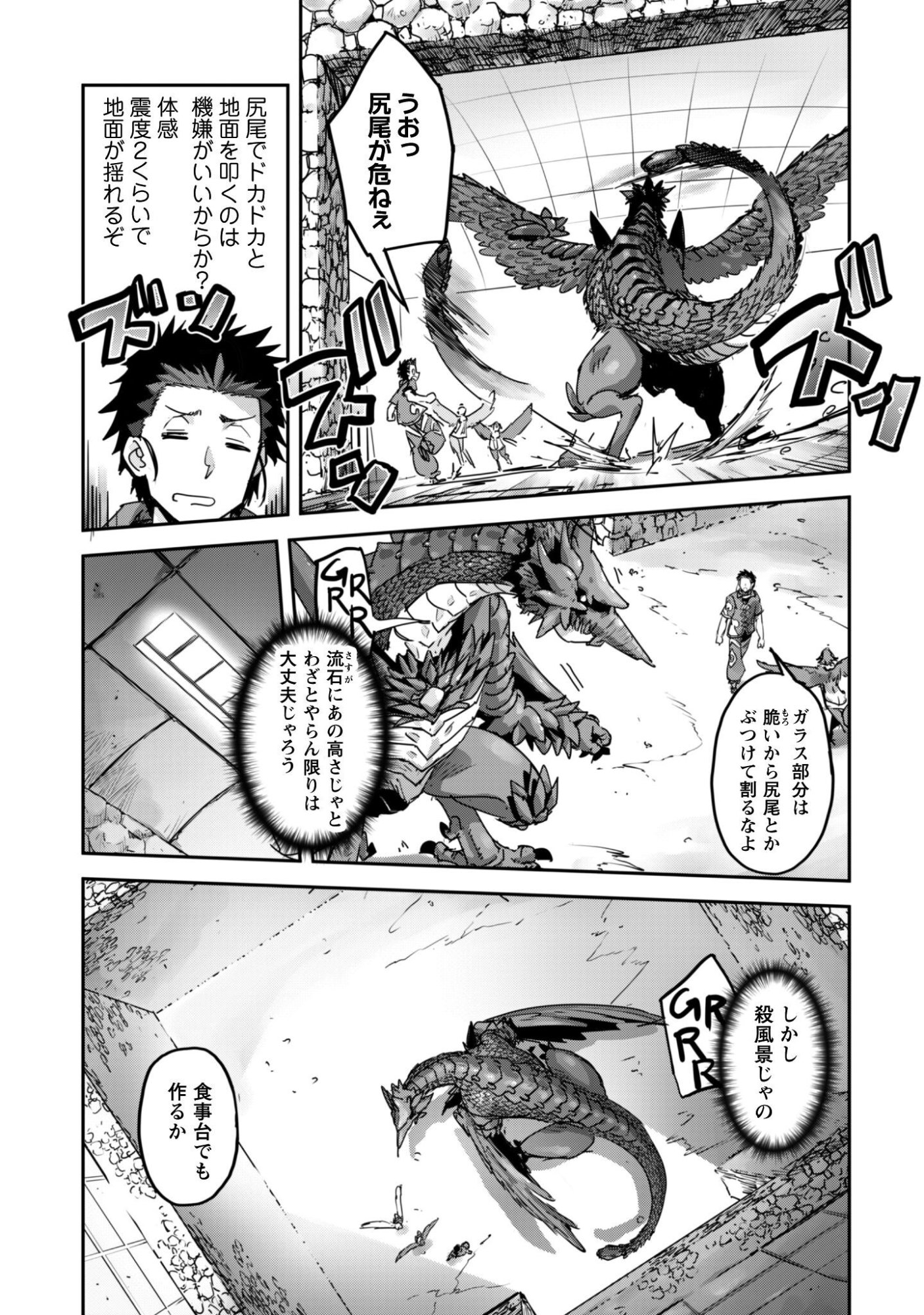 ご主人様とゆく異世界サバイバル! Chap 62 - Next Chap 63