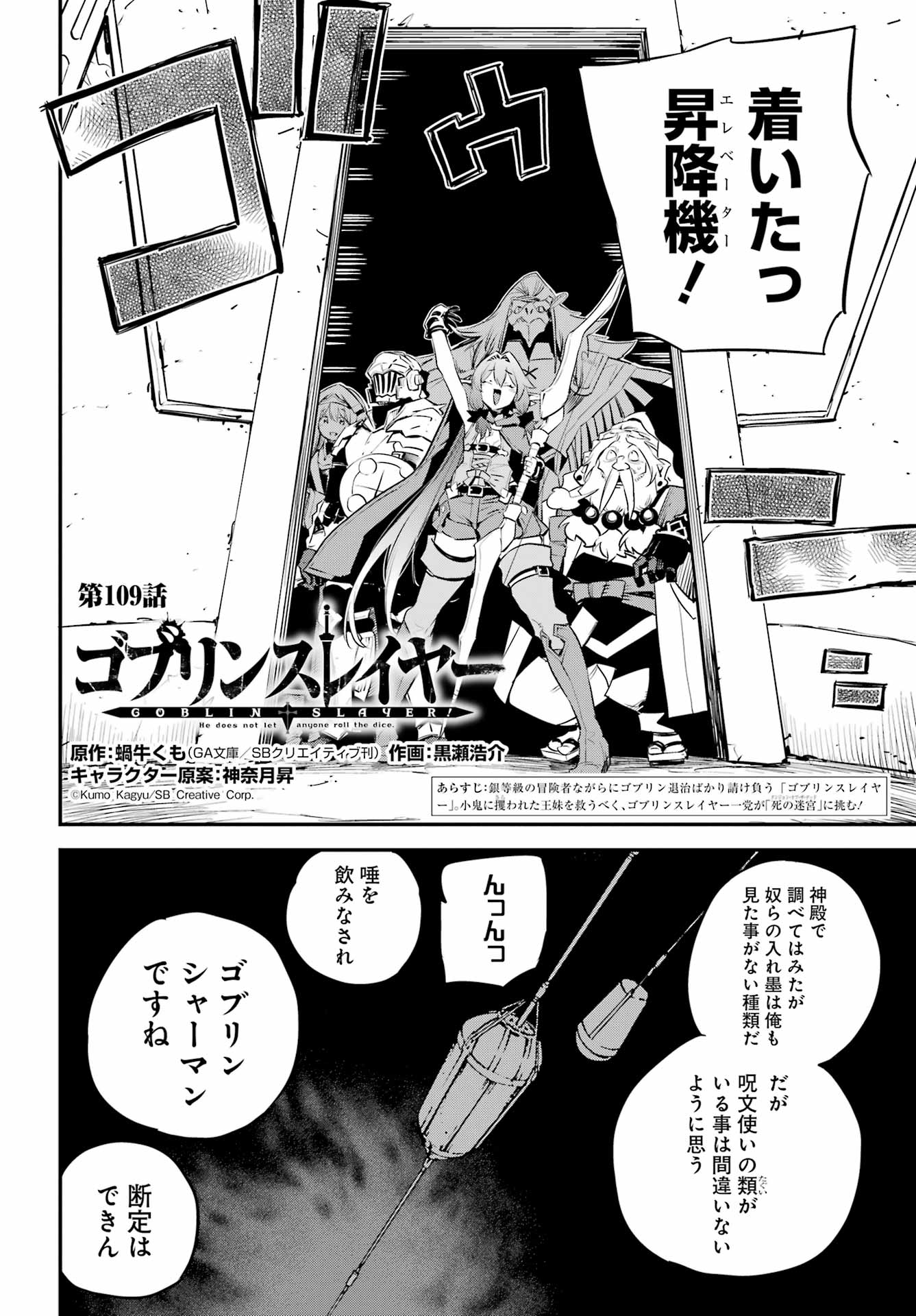 Goblin Slayer Chap 109 - Next Chap 110