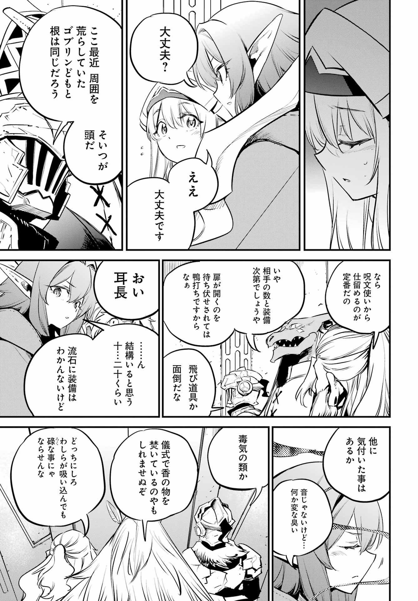 Goblin Slayer Chap 109 - Next Chap 110