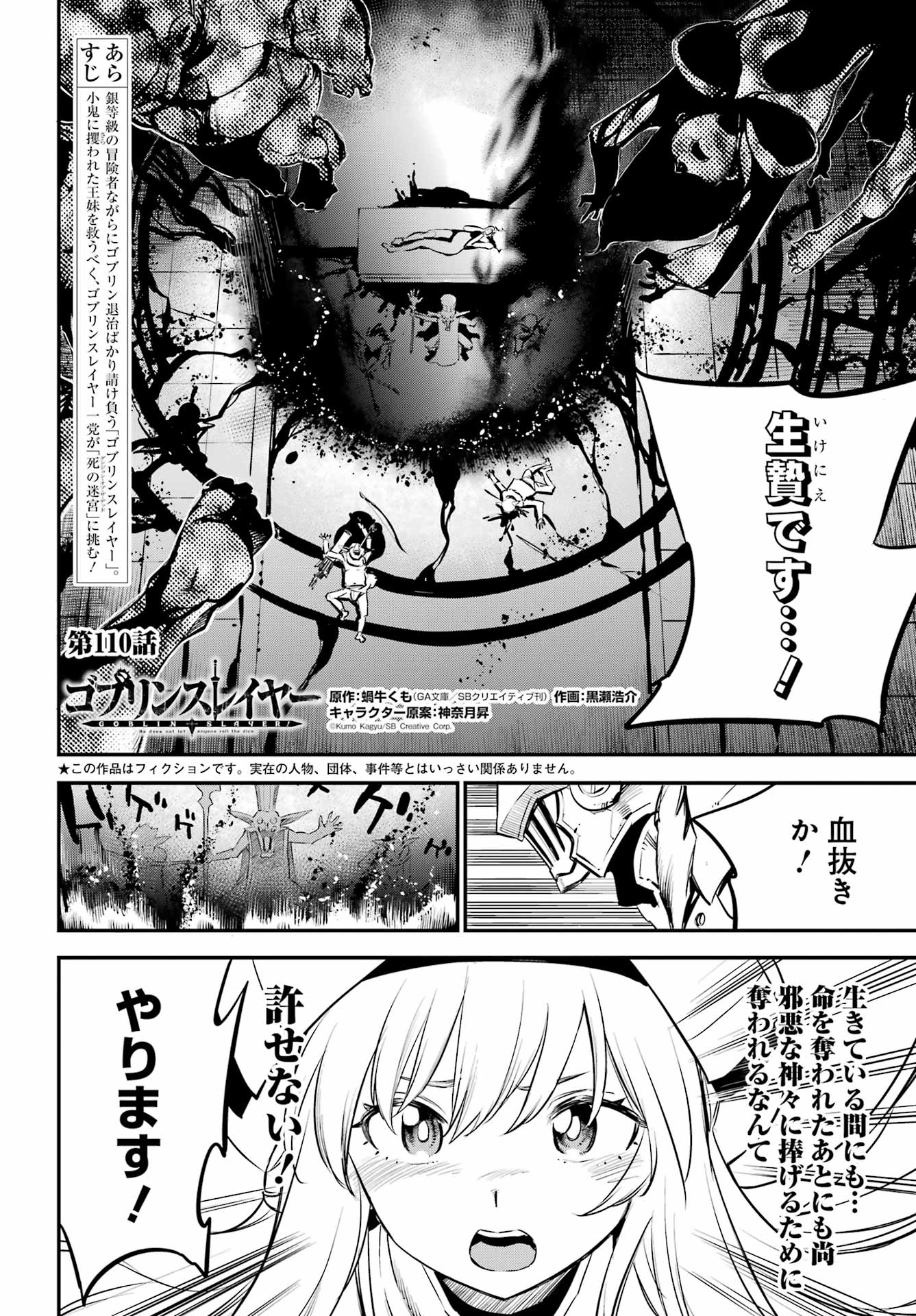 Goblin Slayer Chap 110 - Next Chap 111