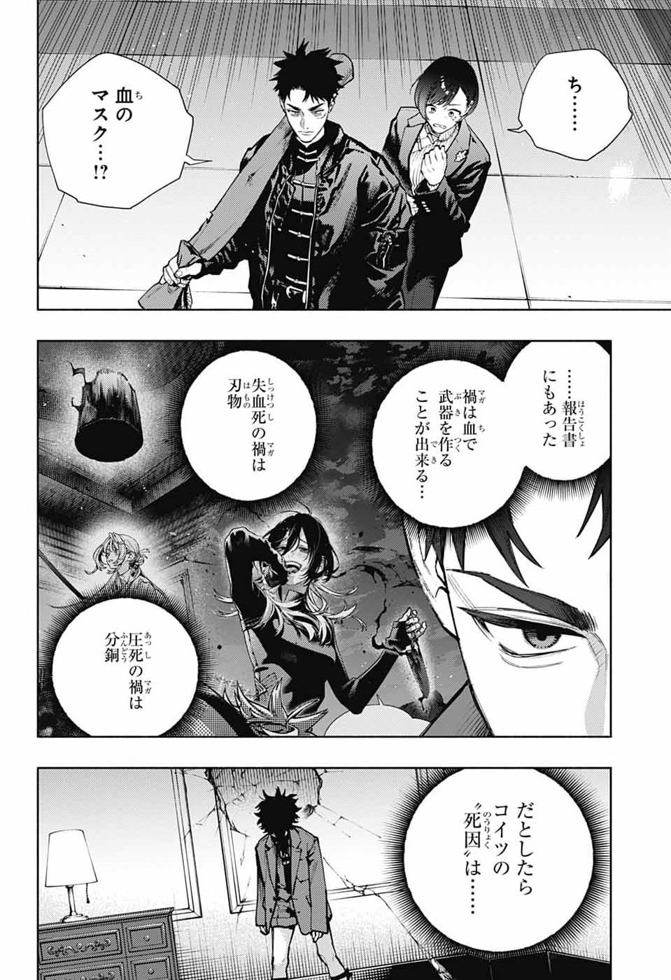 Gokurakugai Chap 36 - Next Chap 37