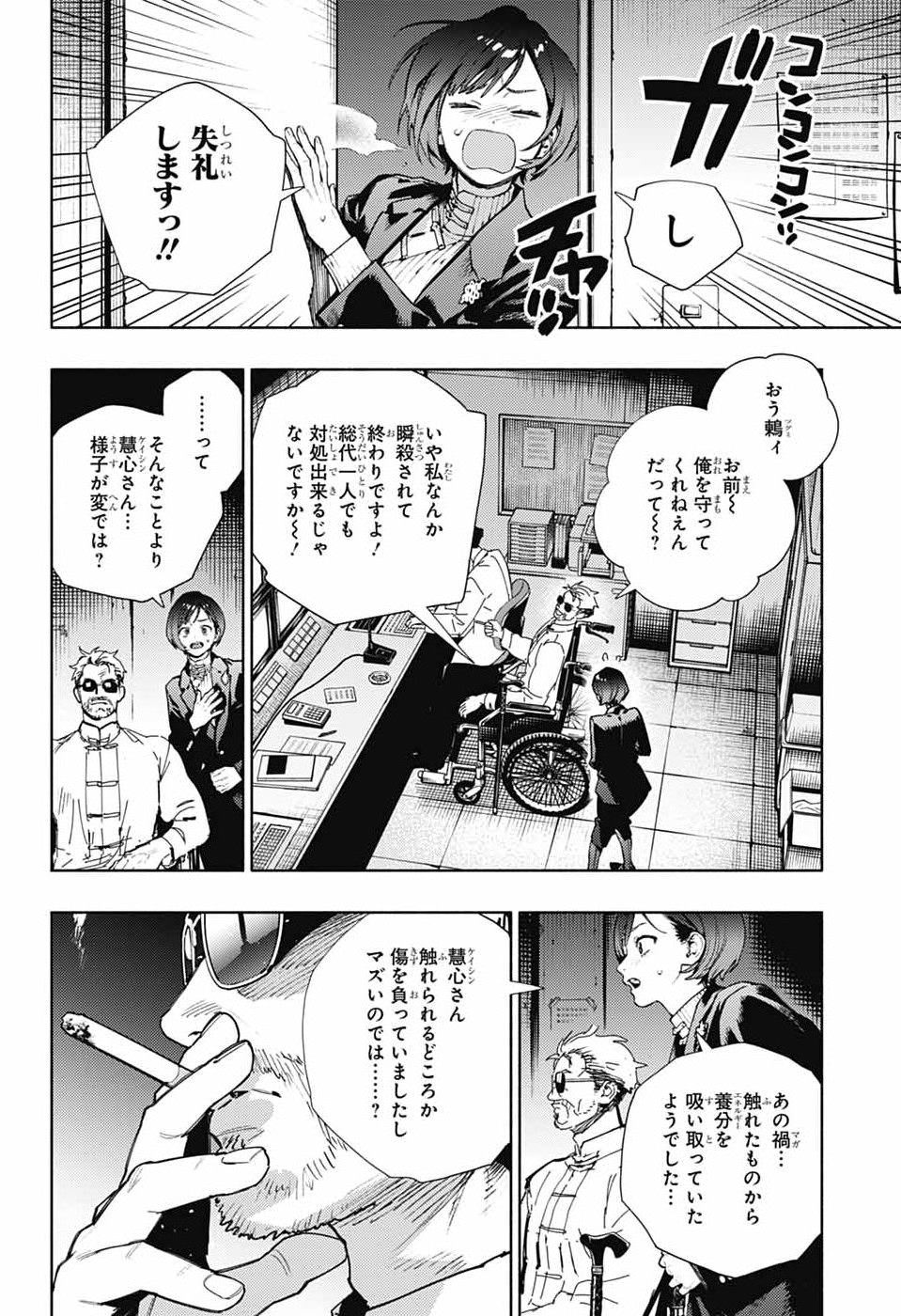 Gokurakugai Chap 36 - Next Chap 37